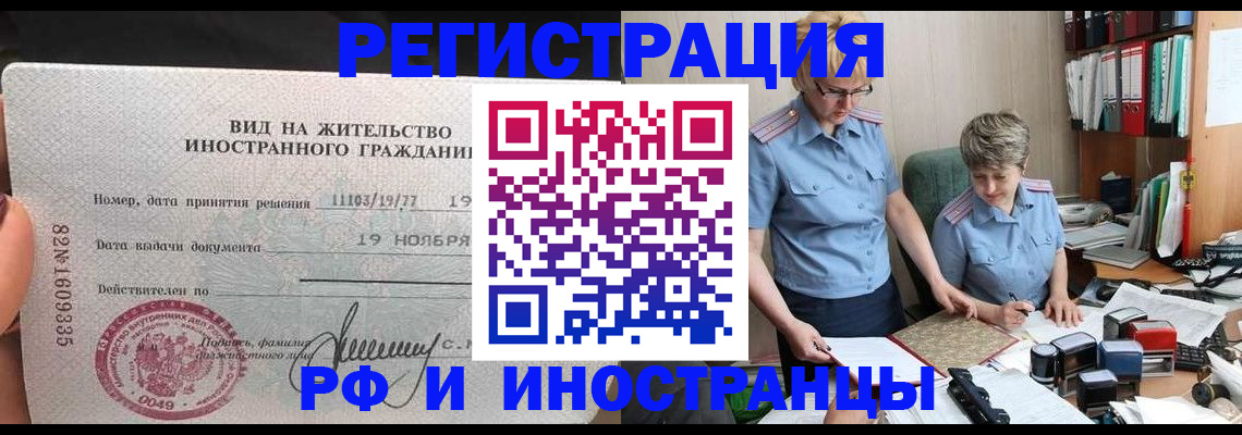 прописка для работы в Кашине